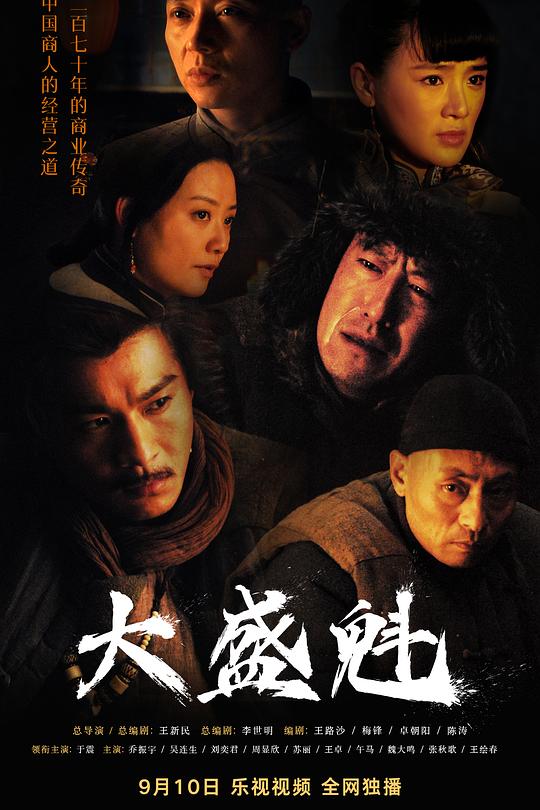 大盛魁 (2017)